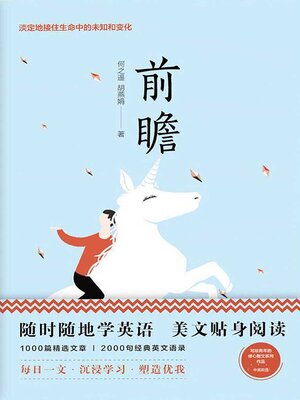 cover image of 前瞻